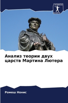 Paperback Анализ теории двух царст [Russian] Book