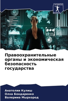Paperback Правоохранительные орг&# [Russian] Book