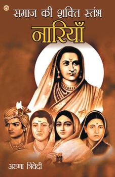 Paperback Samaj Ki Shakti Stambh Naariyan (समाज की शक्ति स्तम्&# [Hindi] Book