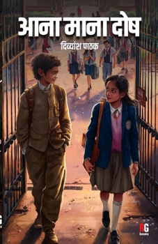 Paperback Aana Mana Dosh [Hindi] Book