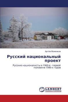 Paperback Russkiy natsional'nyy proekt [Russian] Book
