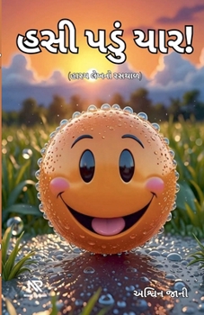 Paperback હસી પડું યાર! [Gujarati] Book