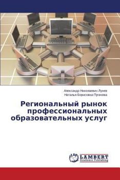 Paperback Regional'nyy rynok professional'nykh obrazovatel'nykh uslug [Russian] Book