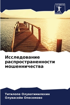 Paperback Исследование распростр&# [Russian] Book