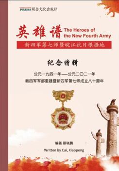 Heroes of the New Fourth Army