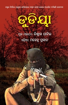 Paperback Dudiya [Oriya] Book