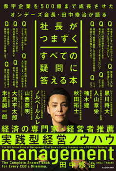 Hardcover The Complete Answer Book for Every Ceo's Dilemma [Japanese] Book