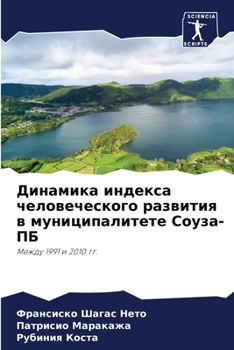 Paperback Динамика индекса челове& [Russian] Book