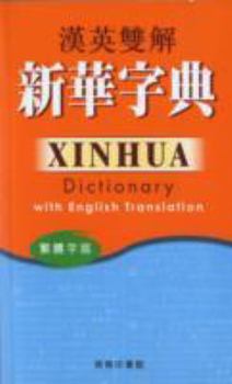 Paperback Xinhua Dictionary with English Translation-Traditional Book