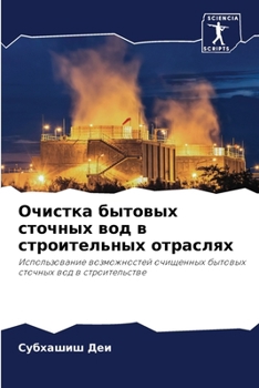 Paperback Очистка бытовых сточных [Russian] Book
