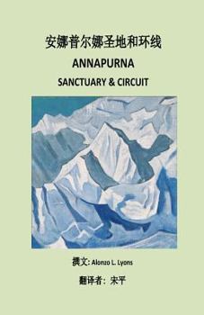 Paperback Annapurna Sanctuary and Circuit (Chinese) [Chinese] Book