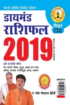 Paperback Diamond Rashifal Mithun 2019 [Marathi] Book