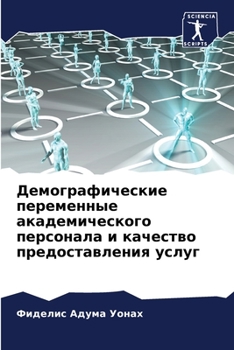Paperback Демографические переме&# [Russian] Book