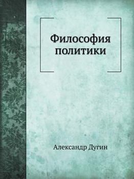 Paperback &#1060;&#1080;&#1083;&#1086;&#1089;&#1086;&#1092;&#1080;&#1103; &#1087;&#1086;&#1083;&#1080;&#1090;&#1080;&#1082;&#1080; [Russian] Book