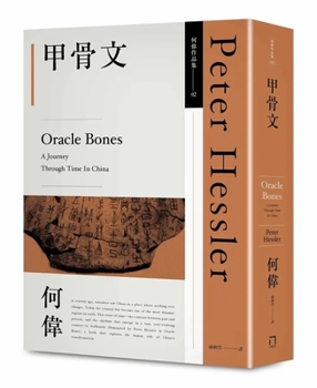 Paperback Oracle Bones: A Journey Through Time in China (Chinese Edition) [Chinese] Book