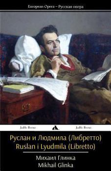 Paperback Ruslan I Lyudmila (Libretto) [Russian] Book