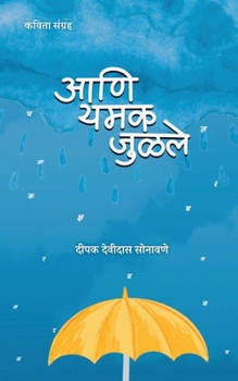 Paperback aani yamak julale: kavita sangrah [Marathi] Book