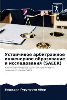 Paperback Устойчивое арбитражное & [Russian] Book