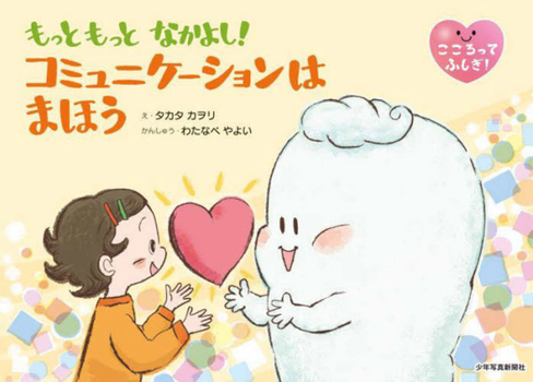 Hardcover Communication Is Magic [Japanese] Book