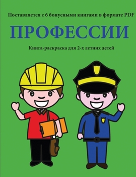 Paperback Книга-раскраска для 2-х ле
 [Russian] Book