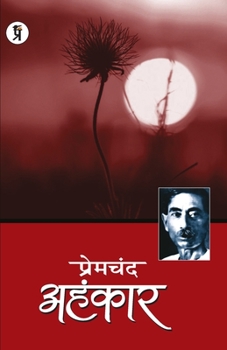 Paperback Ahankar [Hindi] Book