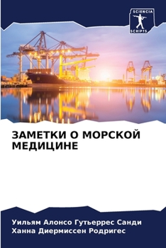 Paperback ЗАМЕТКИ О МОРСКОЙ МЕДИЦИ [Russian] Book