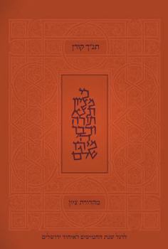 Hardcover Koren Tanakh Tzion Book