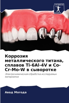Paperback Коррозия металлическог&# [Russian] Book