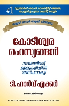 Secrets of the Millionarie Mind - Malayalam (Malayalam Edition)