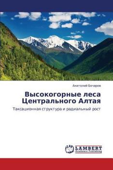 Paperback Vysokogornye lesa Tsentral'nogo Altaya [Russian] Book