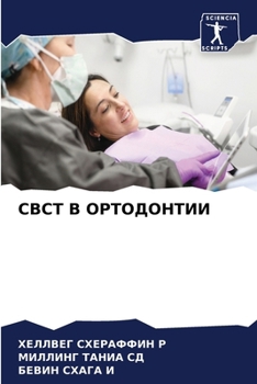 Paperback Cbct В ОРТОДОНТИИ [Russian] Book