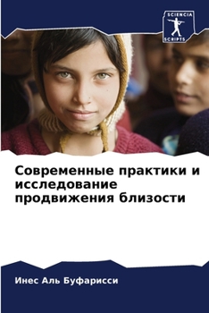 Paperback Современные практики и и [Russian] Book