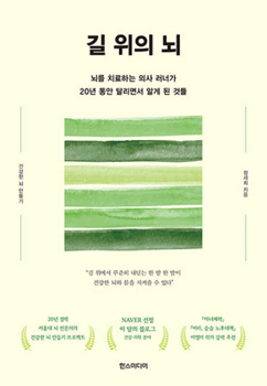 Paperback Brain on Tracks [Korean] Book