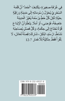 Paperback مَدِينَةُ الْوَرَقِ [Arabic] Book