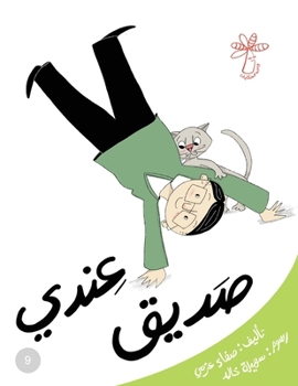 Paperback عندي صديق: مفهوم أجزاء ال [Arabic] Book