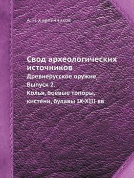 Paperback &#1057;&#1074;&#1086;&#1076; &#1072;&#1088;&#1093;&#1077;&#1086;&#1083;&#1086;&#1075;&#1080;&#1095;&#1077;&#1089;&#1082;&#1080;&#1093; &#1080;&#1089;& [Russian] Book