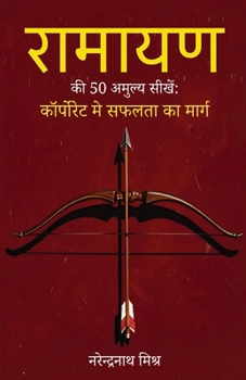 ?????? ?? 50 ?????? ?????: Ramayan Ki 50 Amulya Seekhen Leadership, Management, Corporate Success, Decision Making & Value-Based Leadership (Hindi Edition)