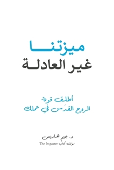 Paperback Our Unfair Advantage (Arabic Edition) [Arabic] Book