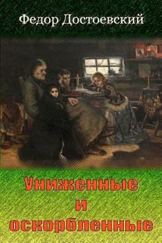 Paperback Unizhennye I Oskorblennye [Russian] Book