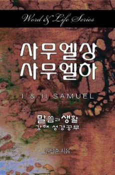 Paperback Word & Life Series (Korean) [Korean] Book