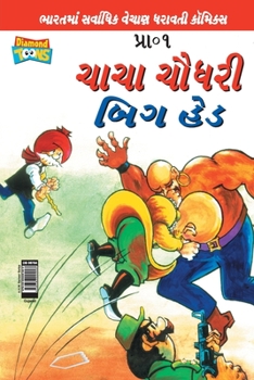Paperback Chacha Chaudhary Big Head (Gujarati) [Gujarati] Book
