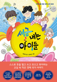 Paperback Children Paying Taxes [Korean] Book