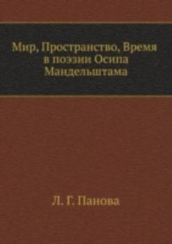 Paperback &Quotmir&Quot &Quotprostranstvo&Quot &Q [Russian] Book