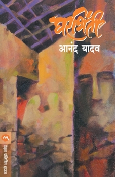 Paperback Gharbhinti [Marathi] Book