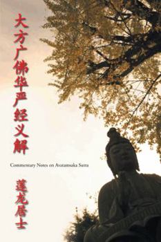 Paperback Commentary Notes on Avatamsaka Sutra [Chinese] Book