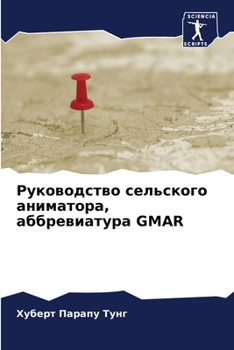 Paperback Руководство сельского а& [Russian] Book