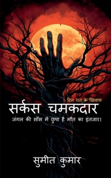 circus luminous: the day against night (Hindi Edition)