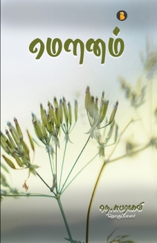 Paperback Mounam [Tamil] Book