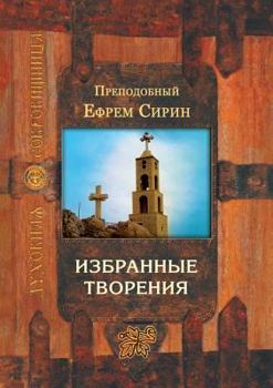 Paperback Izbrannye tvoreniya [Russian] Book