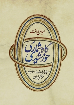 Iranian Solar Calendar and Endurance of Nowruz in Persian Time Culture (Persian Edition)